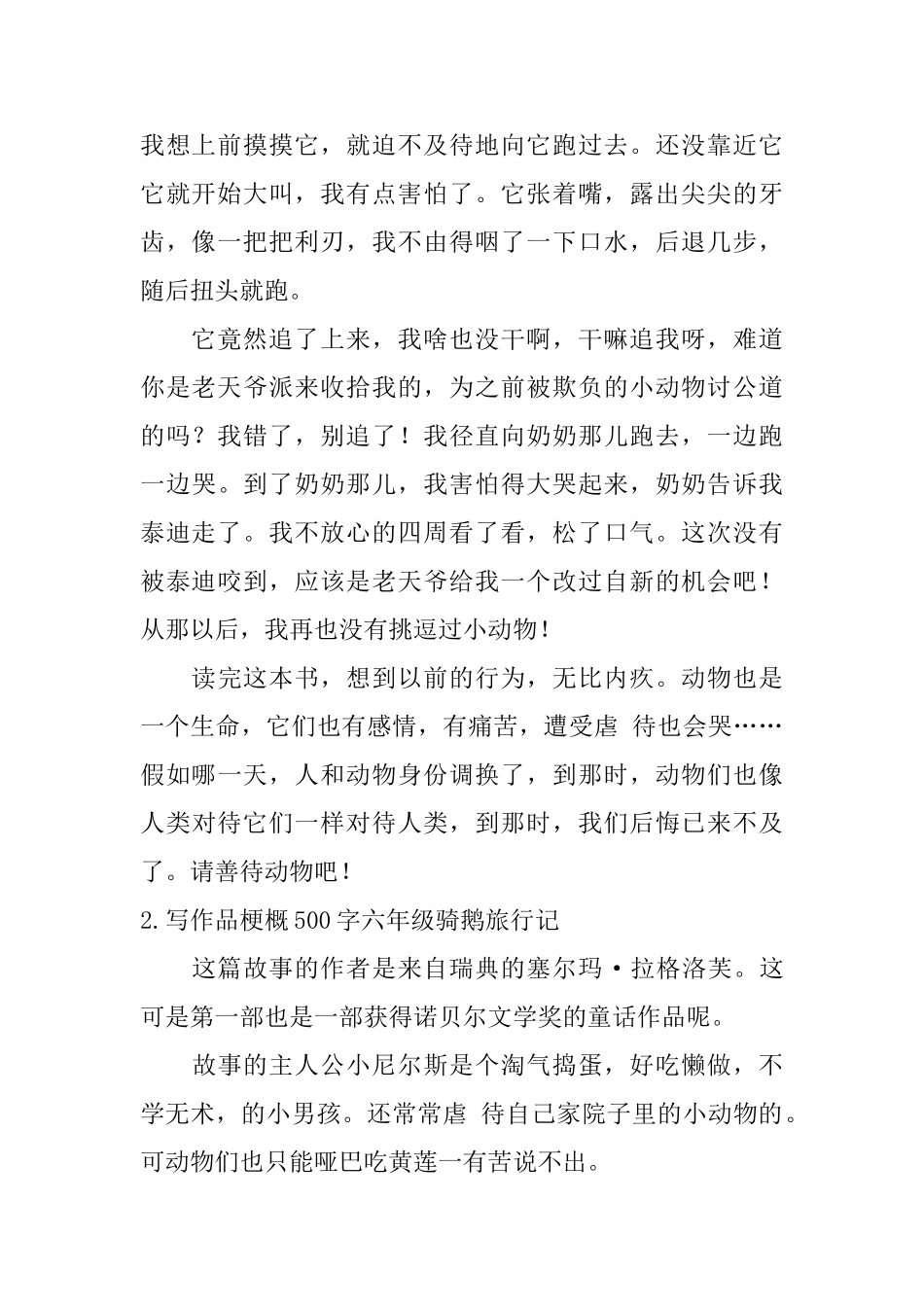 写作品梗概500字六年级骑鹅旅行记_第2页