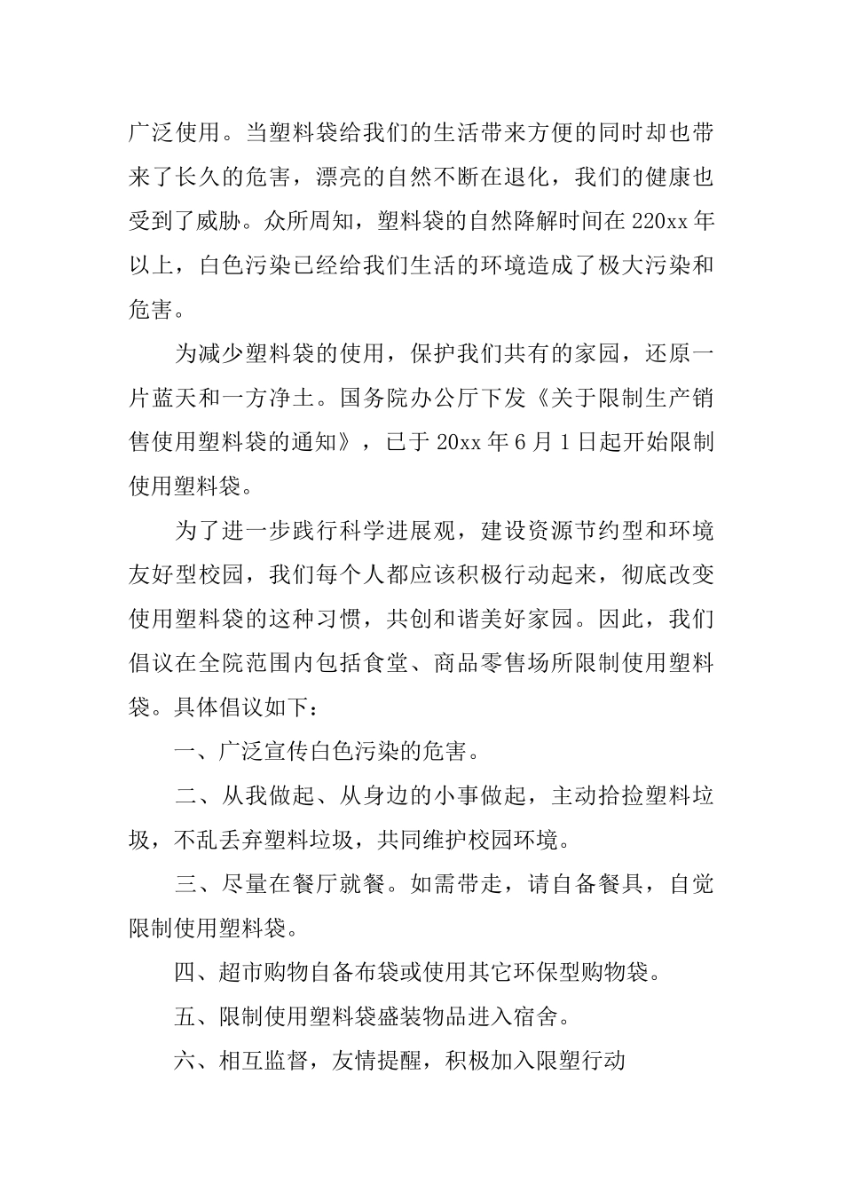 写减塑环保倡议书3篇_第3页