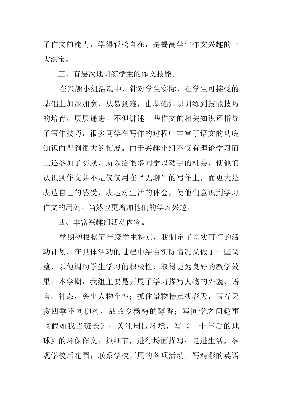 写作兴趣小组活动总结_第2页