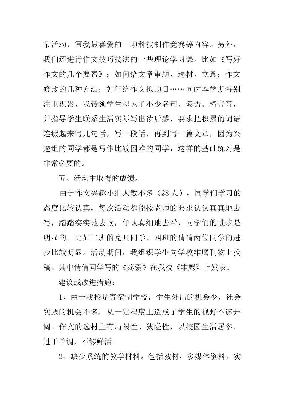 写作兴趣小组活动总结_第3页