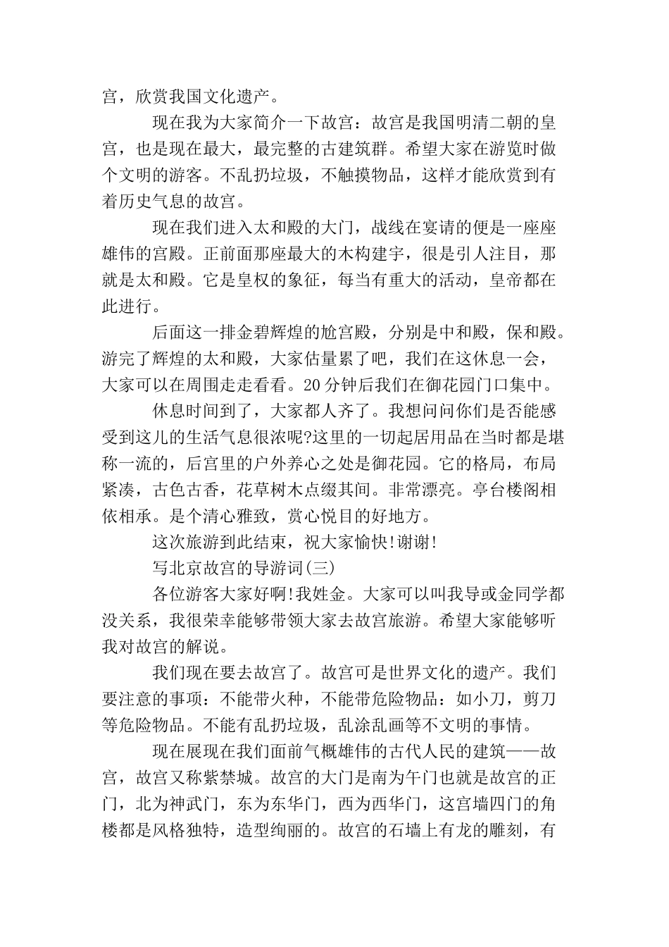 写北京故宫导游词范文_第2页