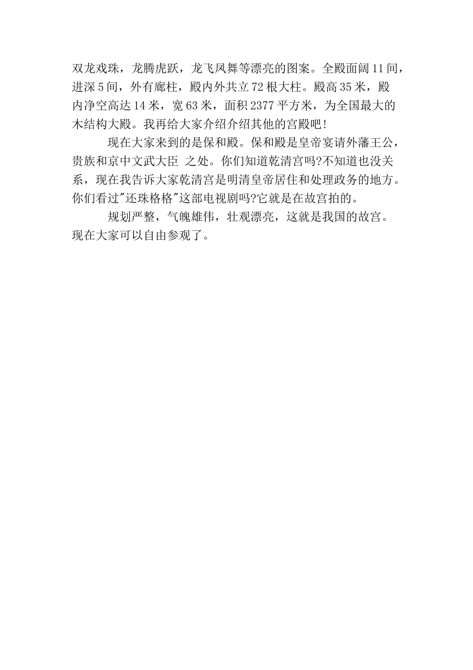 写北京故宫导游词范文_第3页