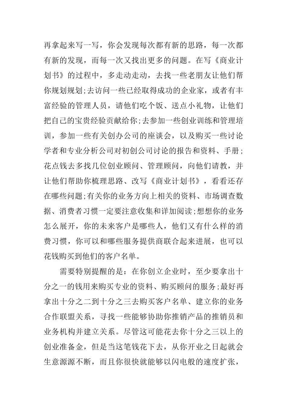 写商业计划书的必备条件和模板_第2页