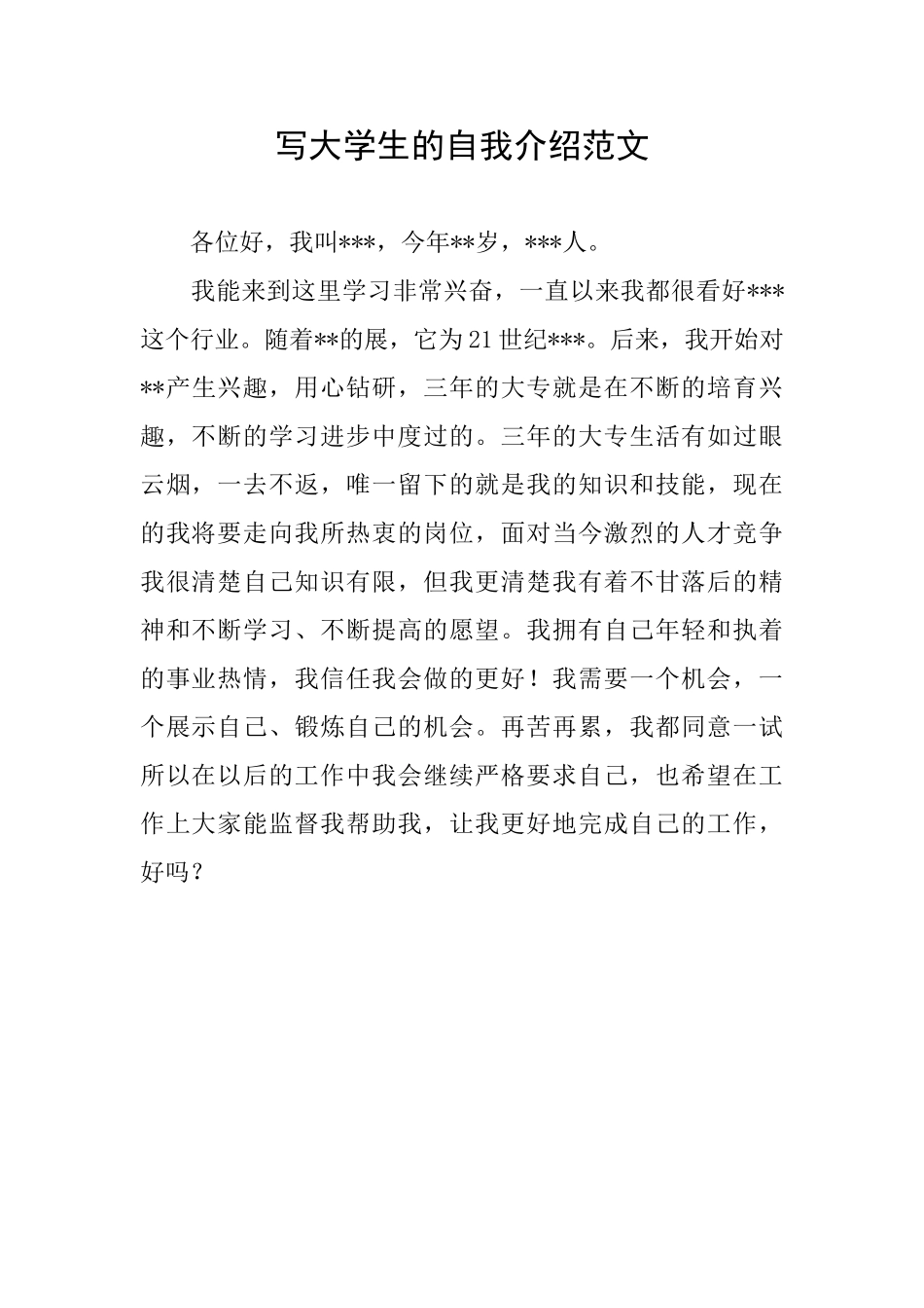 写大学生的自我介绍范文_第1页