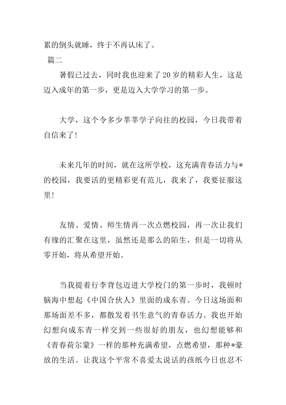 写大学开学第一天的日记_第2页