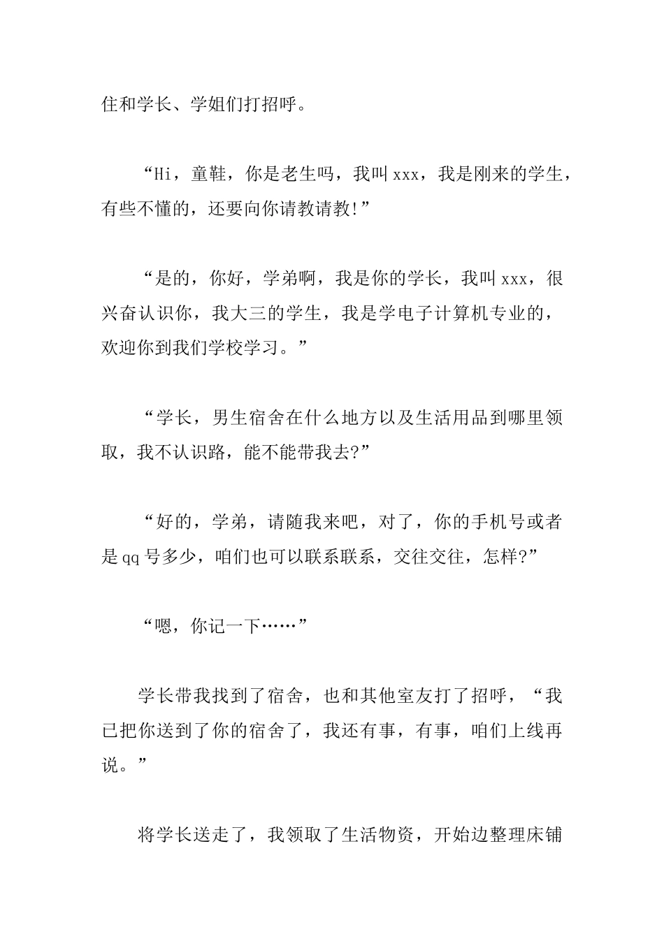 写大学开学第一天的日记_第3页