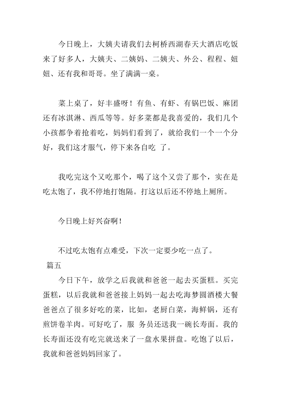 写吃大餐的日记100字5篇_第2页