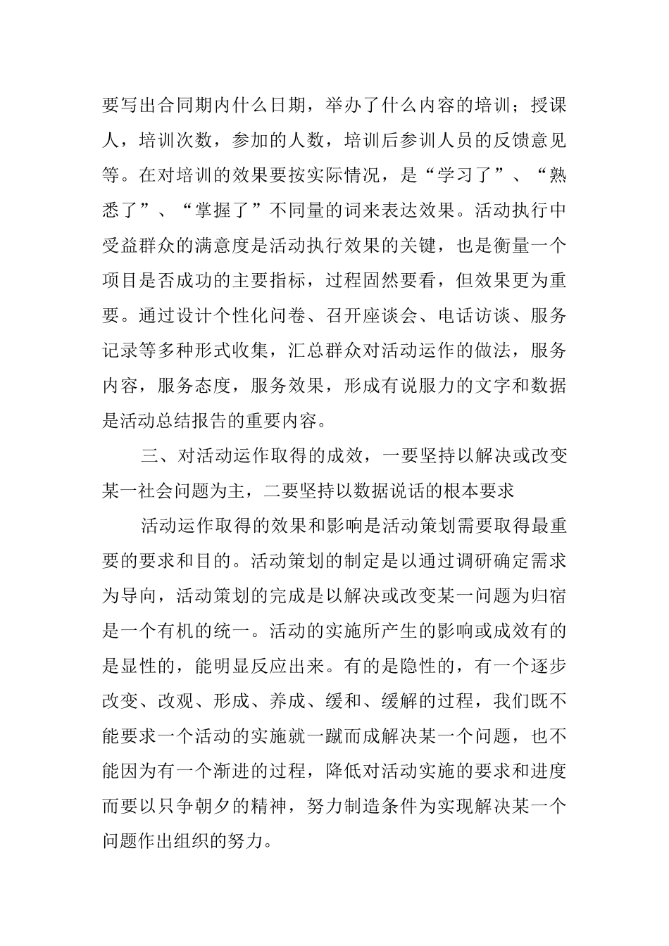 写好一份好的活动总结的4个重点_第2页