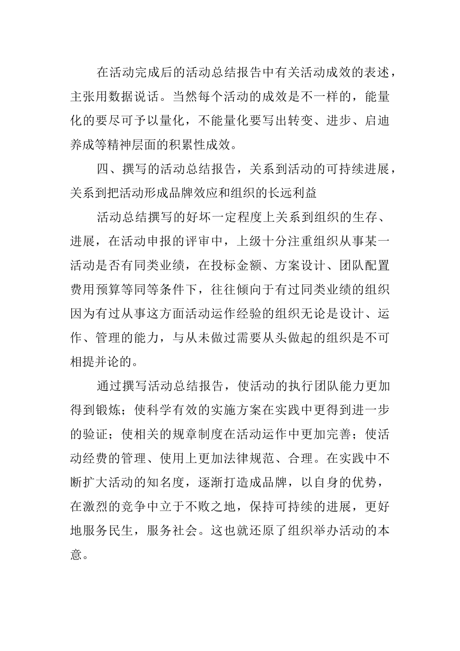 写好一份好的活动总结的4个重点_第3页