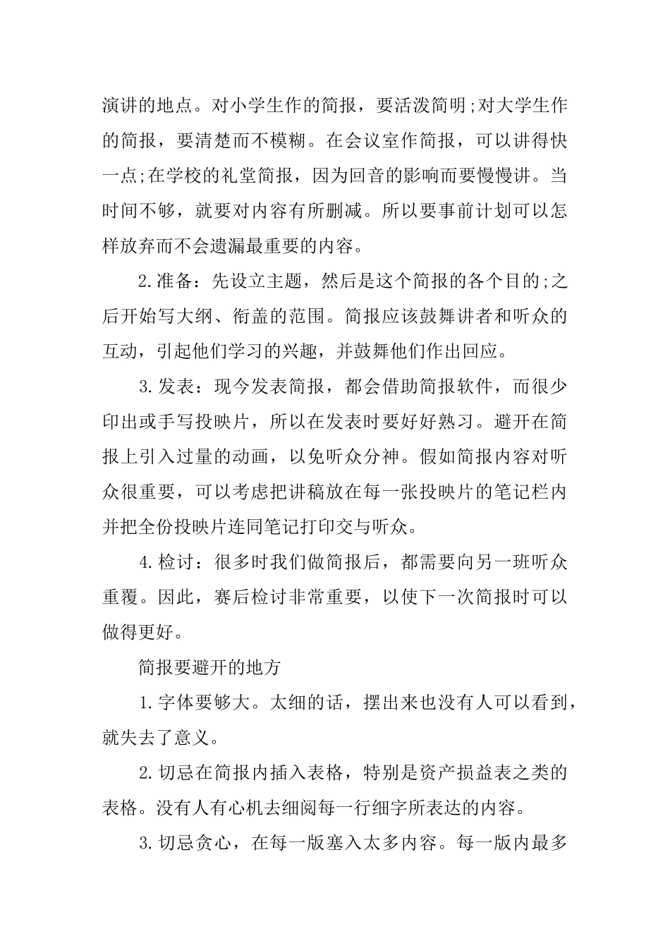 写好一份简报的方法_第2页