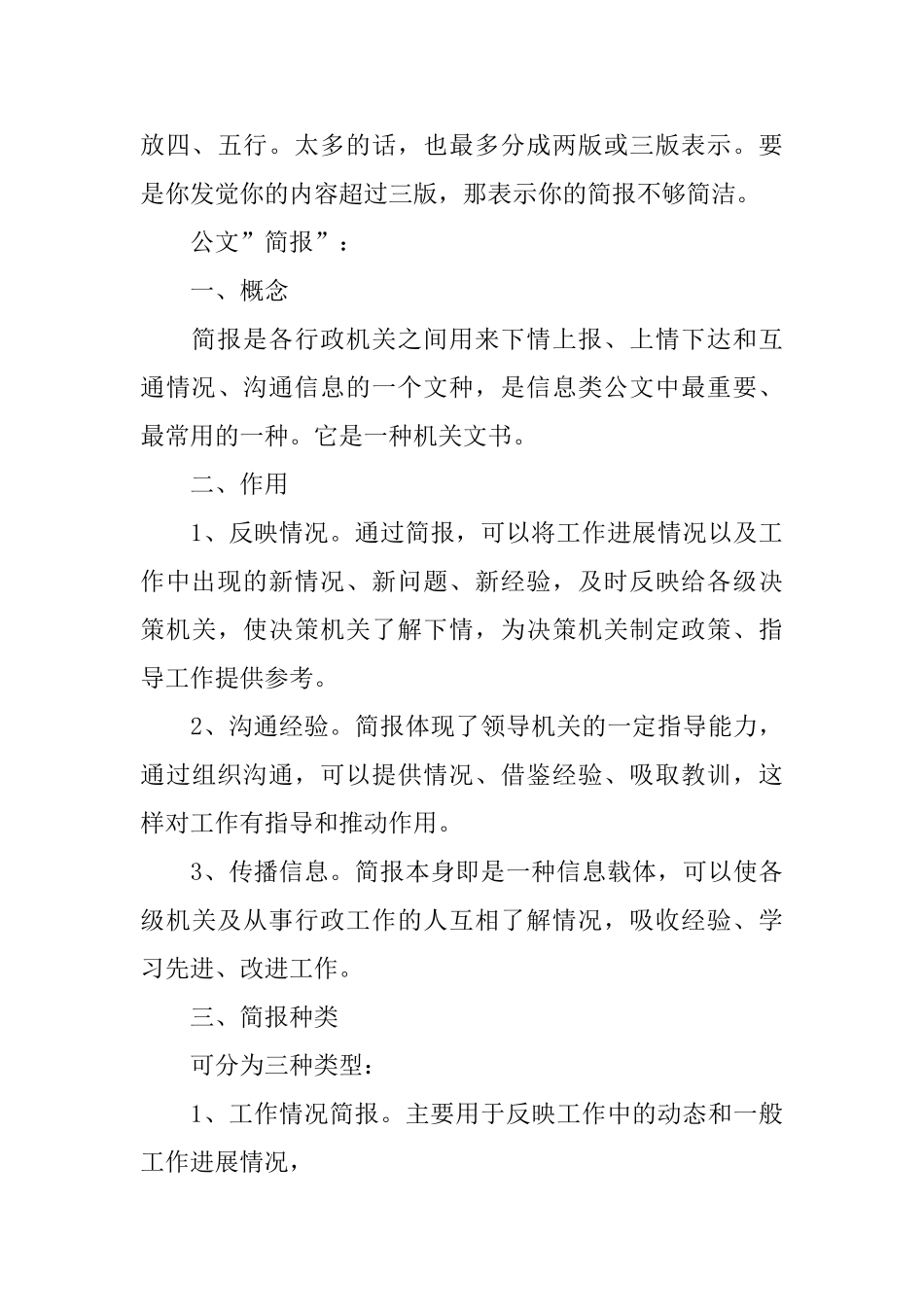 写好一份简报的方法_第3页