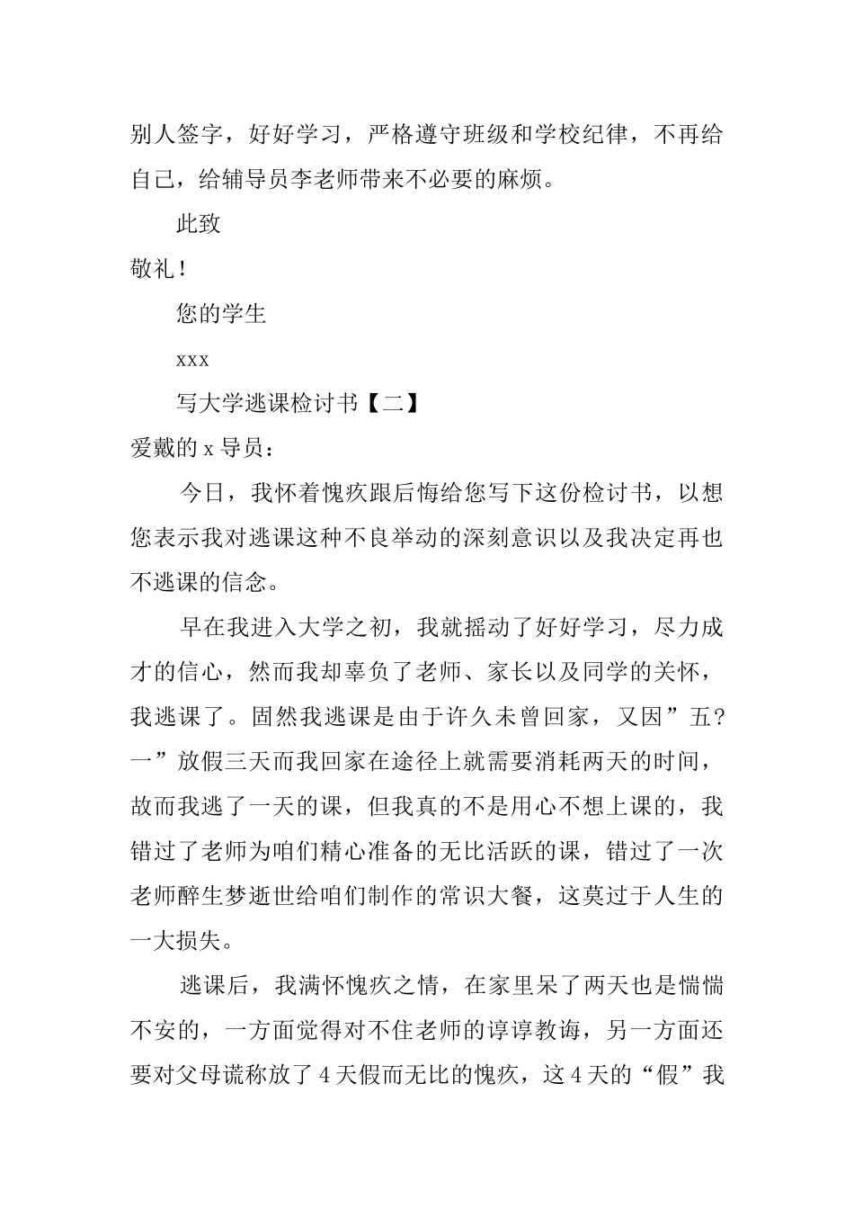 写大学逃课检讨书_第2页