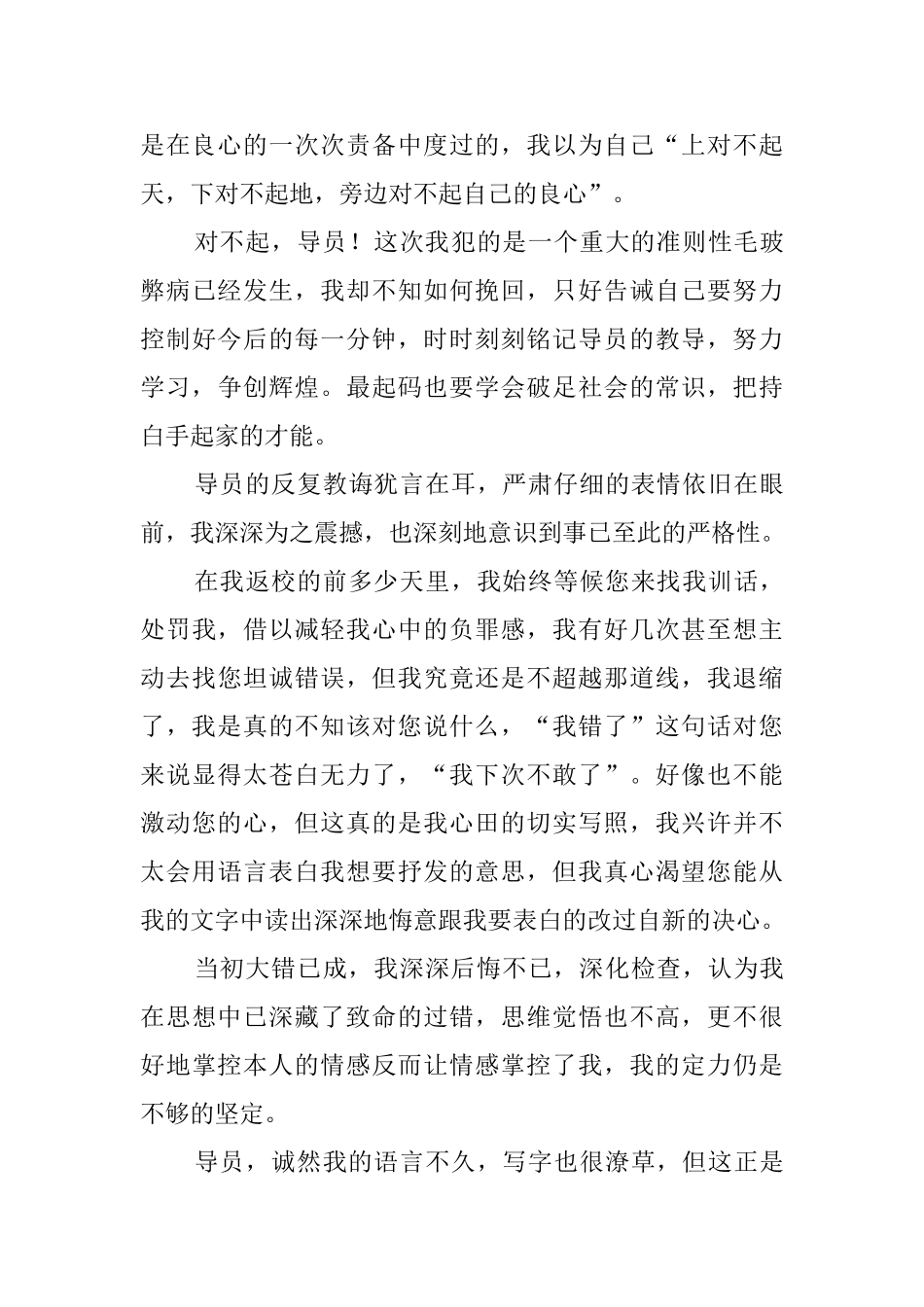 写大学逃课检讨书_第3页