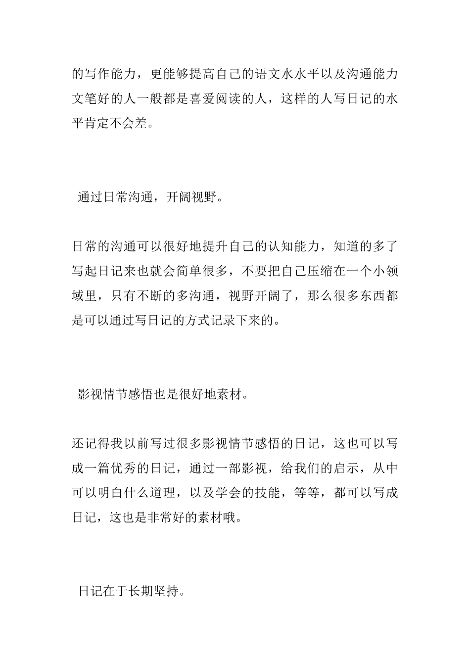 写好日记需要注意的六点内容_第2页