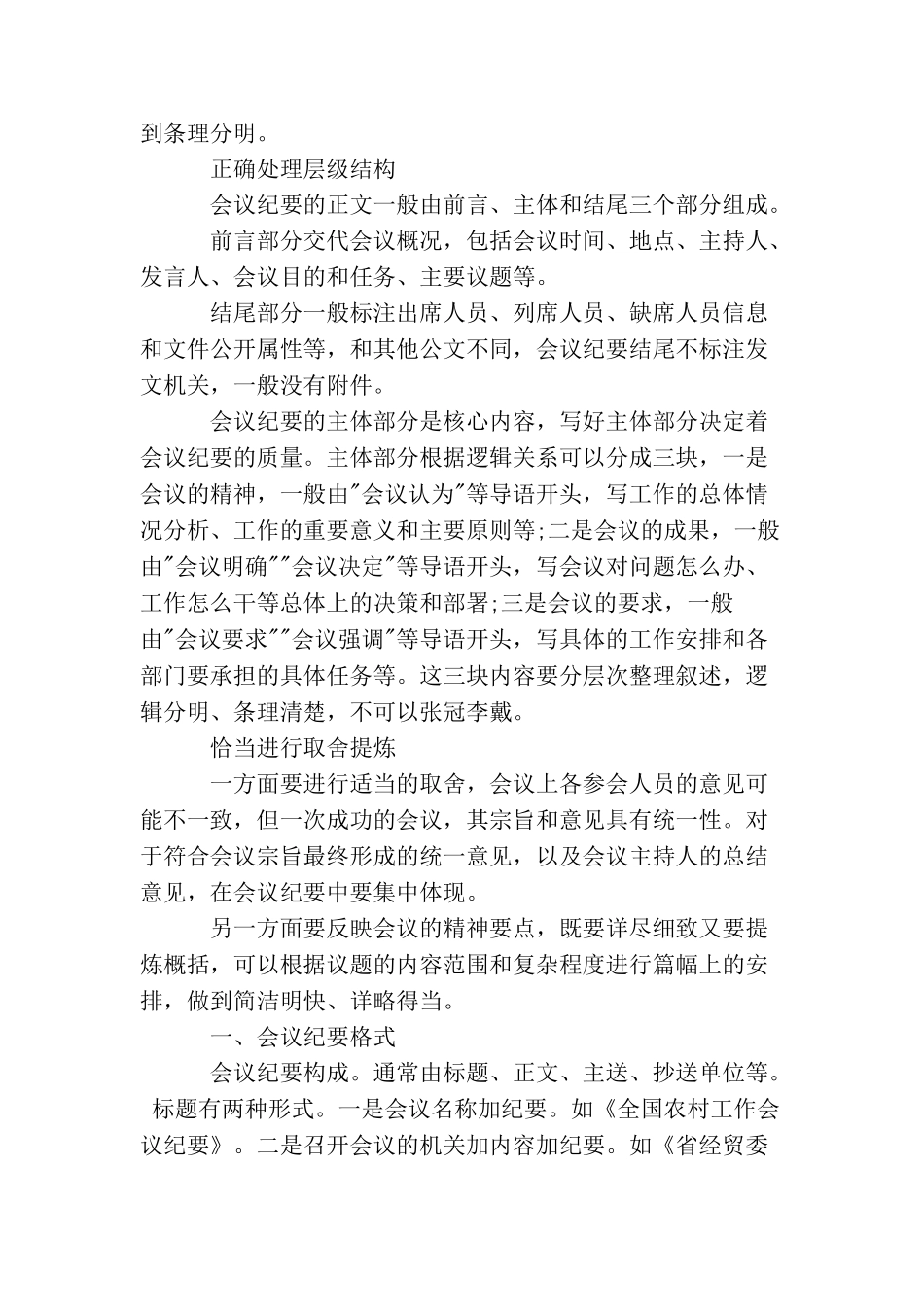 写好会议纪要的技巧_第2页