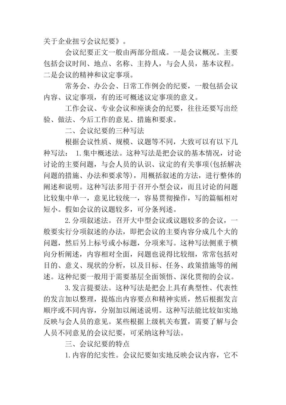 写好会议纪要的技巧_第3页