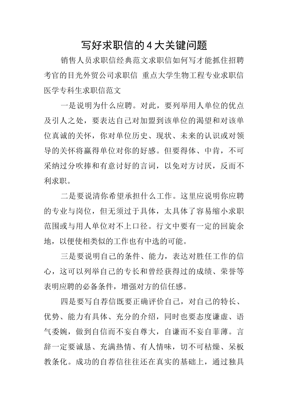 写好求职信的4大关键问题_第1页