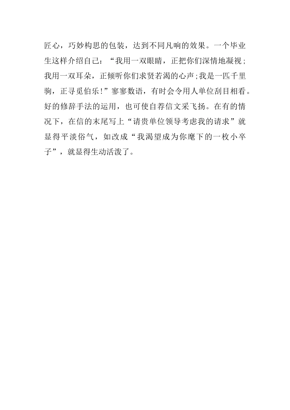 写好求职信的4大关键问题_第2页