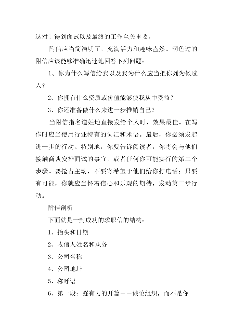 写好求职信的中心要点_第2页