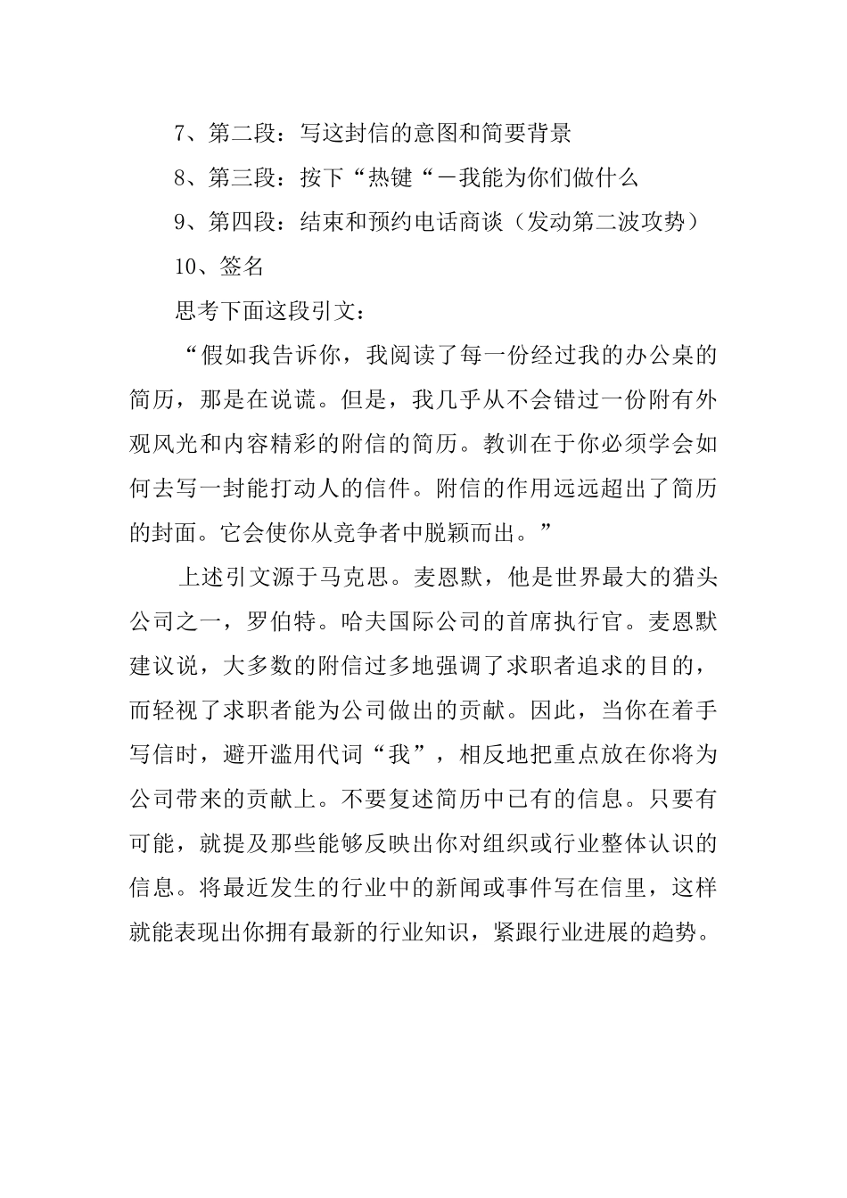 写好求职信的中心要点_第3页