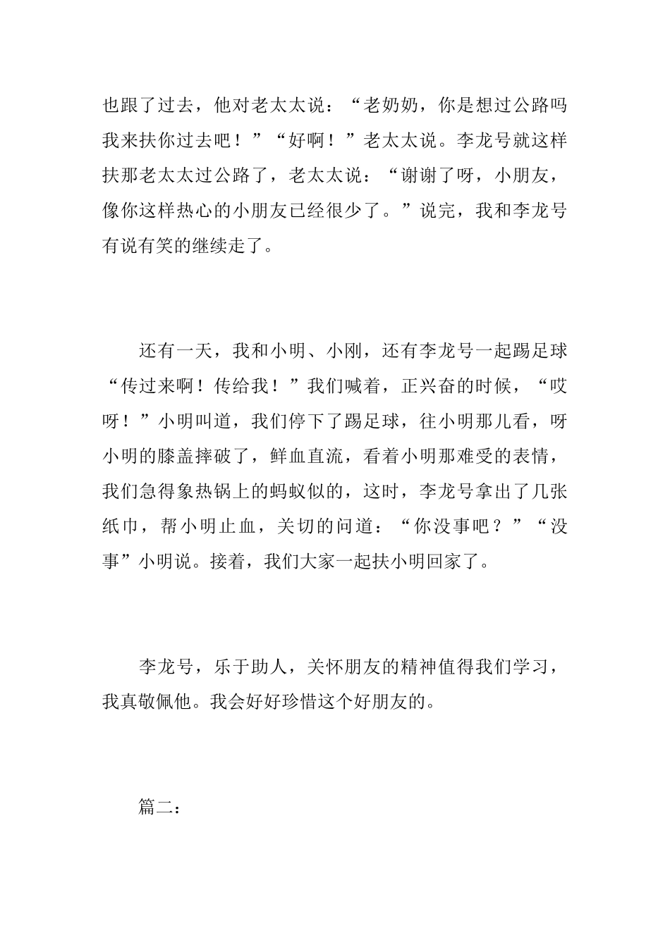 写好朋友的初一周记400字_第2页