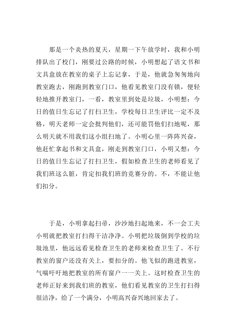 写好朋友的初一周记400字_第3页