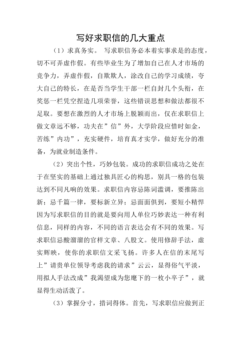 写好求职信的几大重点_第1页