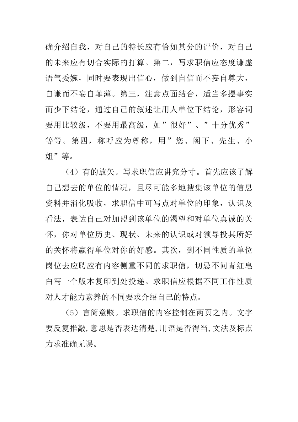 写好求职信的几大重点_第2页