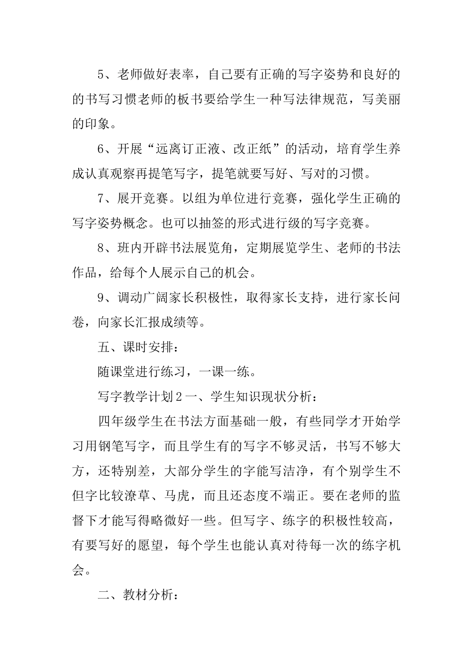写字教学计划_第3页