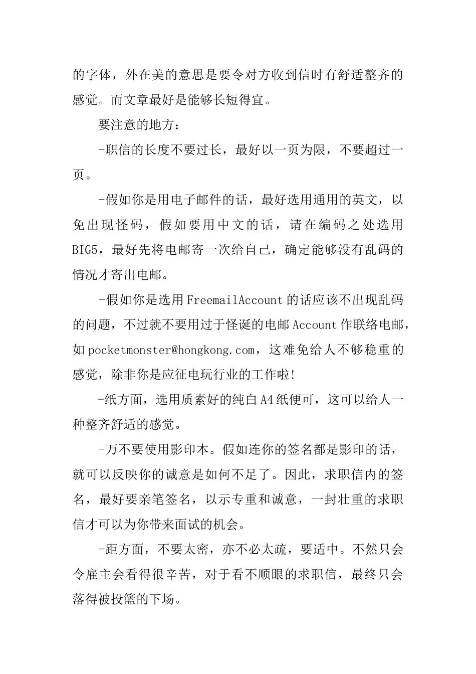 写好求职信的四个要诀_第2页