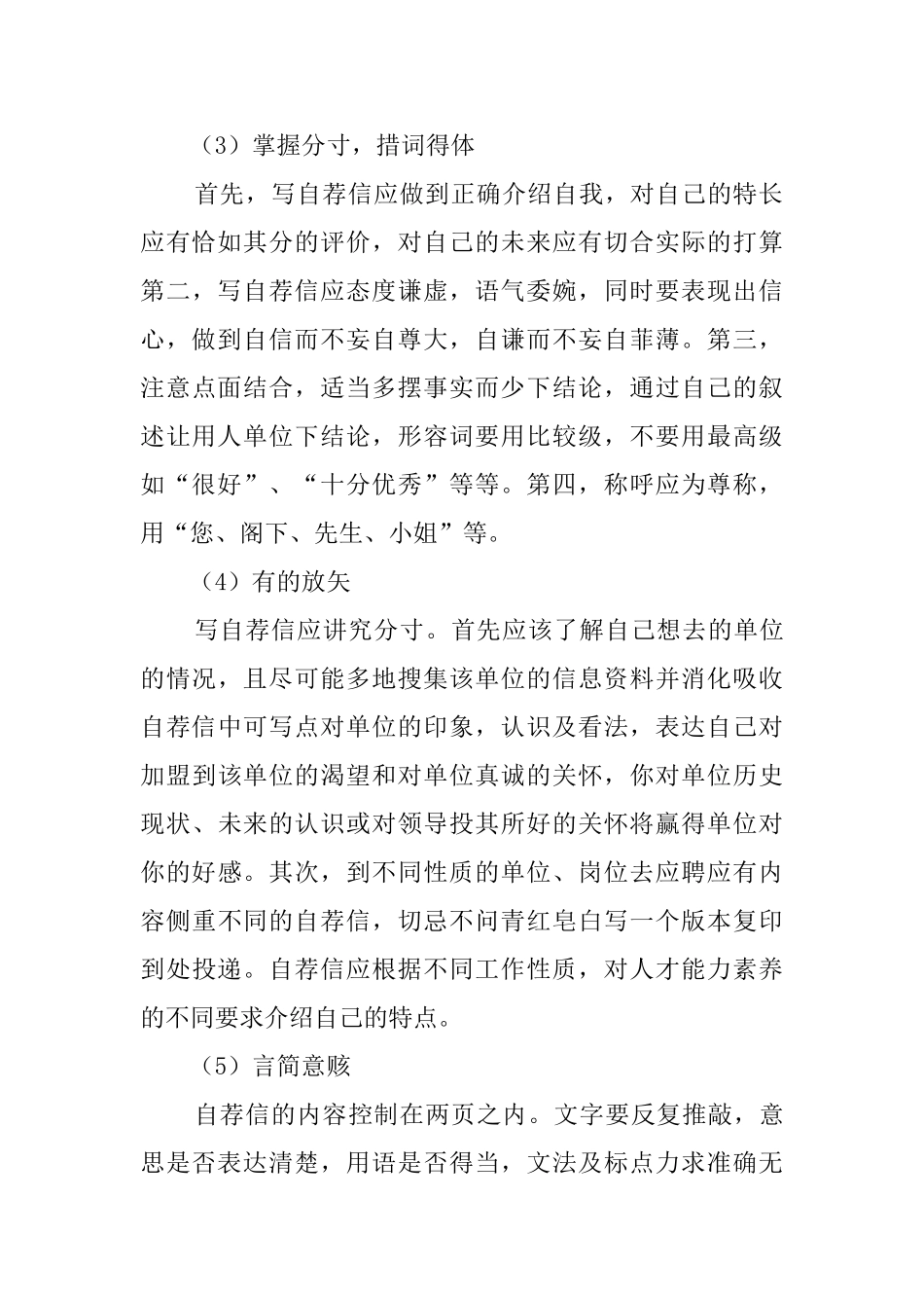 写好自荐信的5大要点_第2页