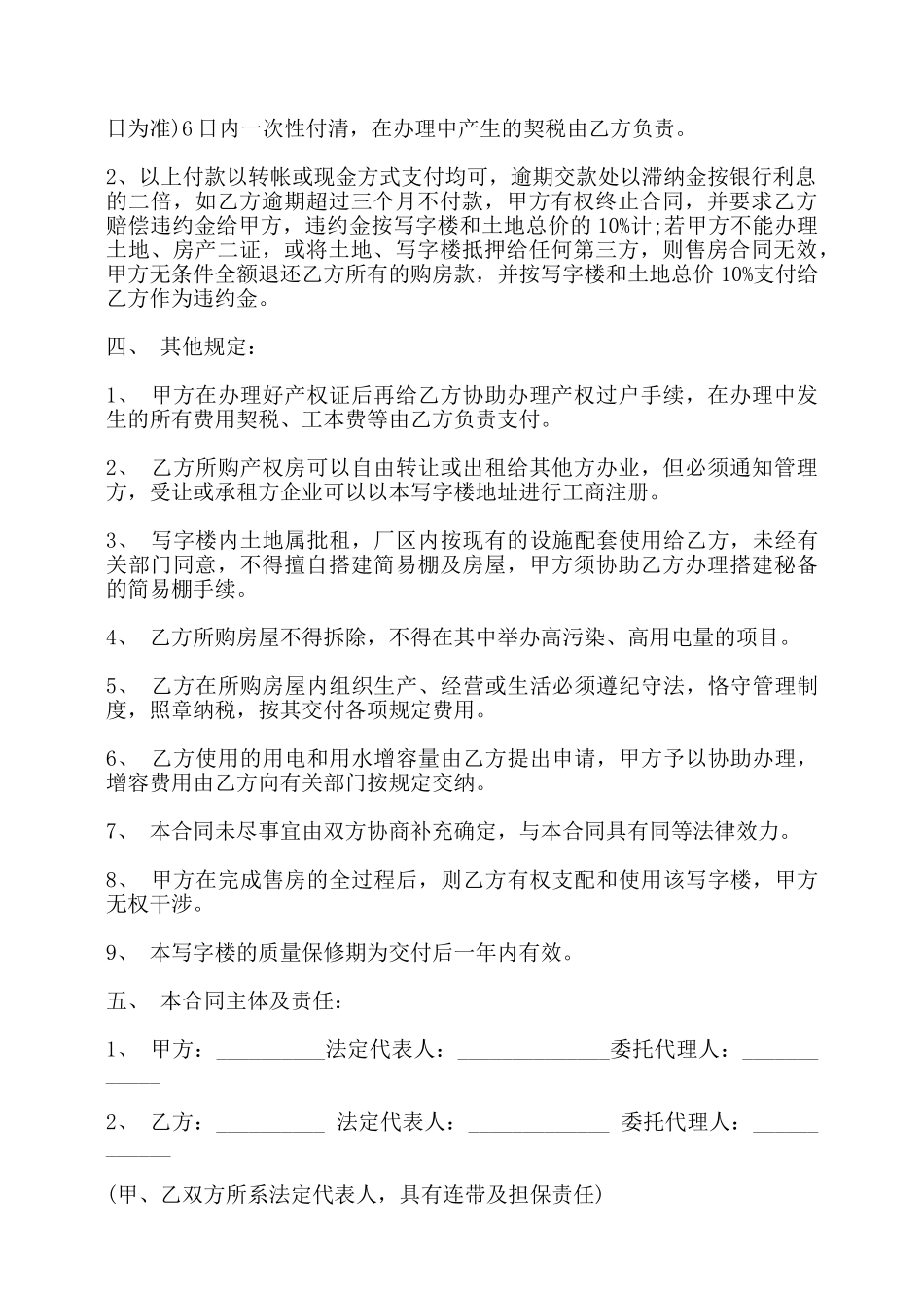 写字楼买卖合同书范本——_第2页