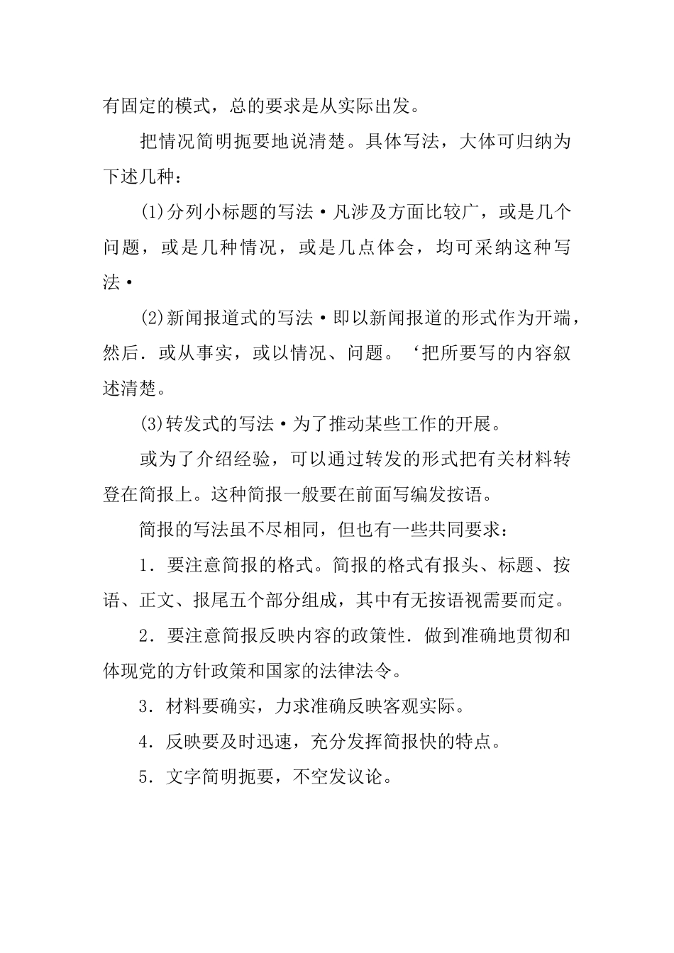 写好简报的方法_第2页