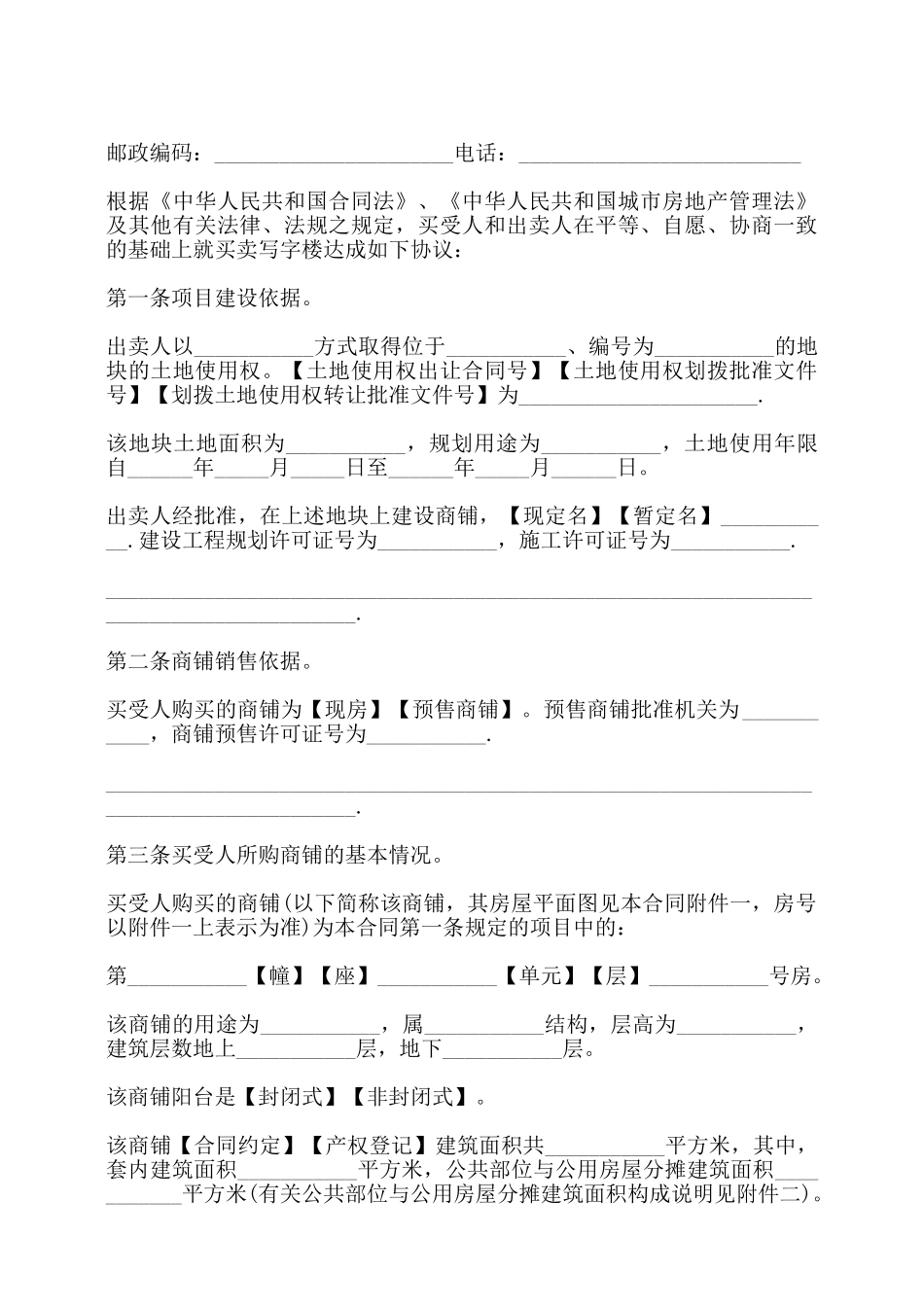 写字楼买卖合同模板——_第2页