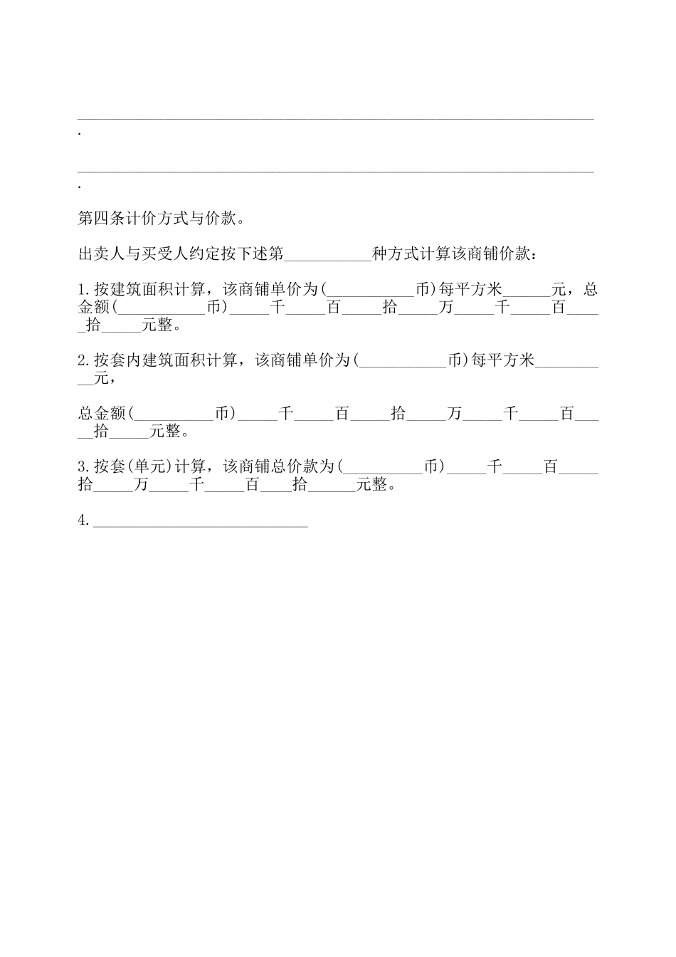 写字楼买卖合同模板——_第3页