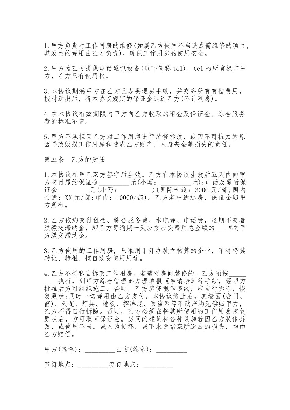 写字楼出租协议书_第2页