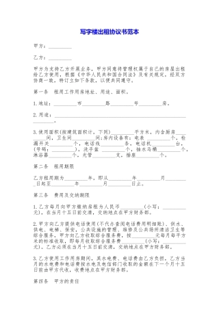 写字楼出租协议书
