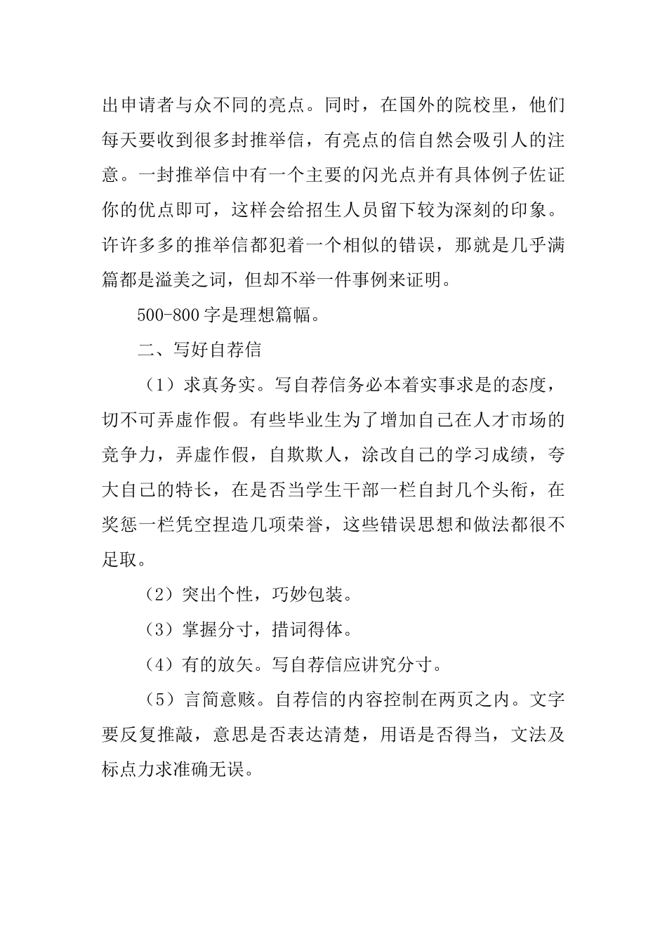 写好自荐信和推荐信建议_第2页