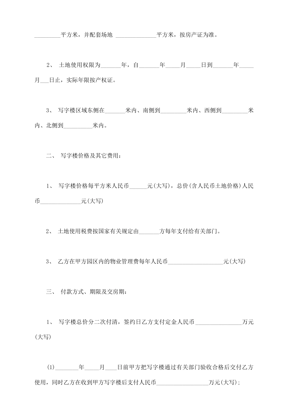 写字楼买卖合同书范本_第3页