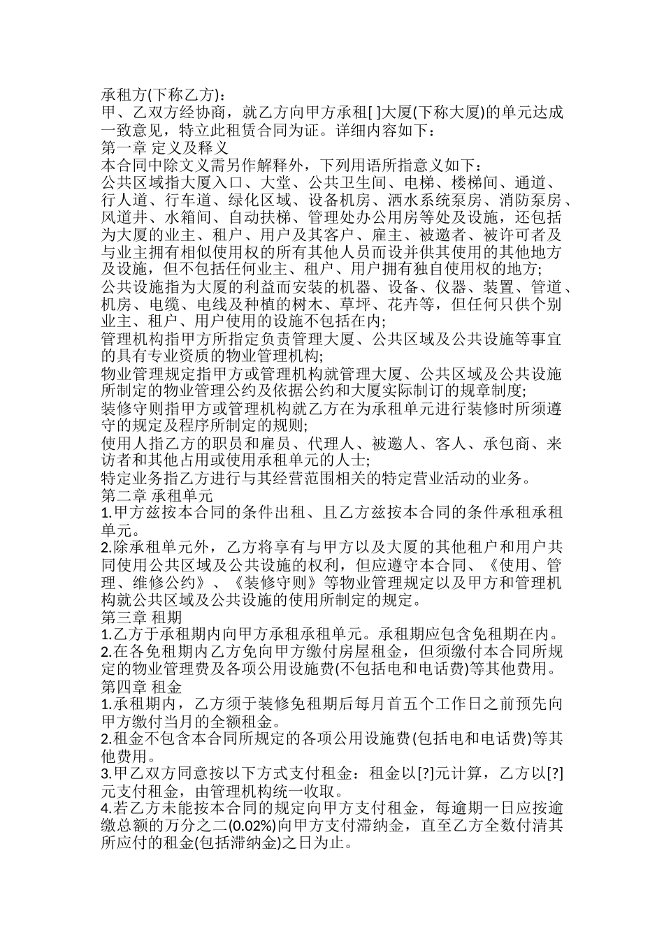 写字楼出租合同书样式_第2页