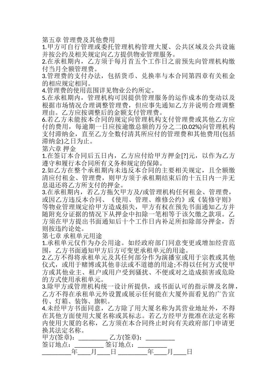 写字楼出租合同书样式_第3页