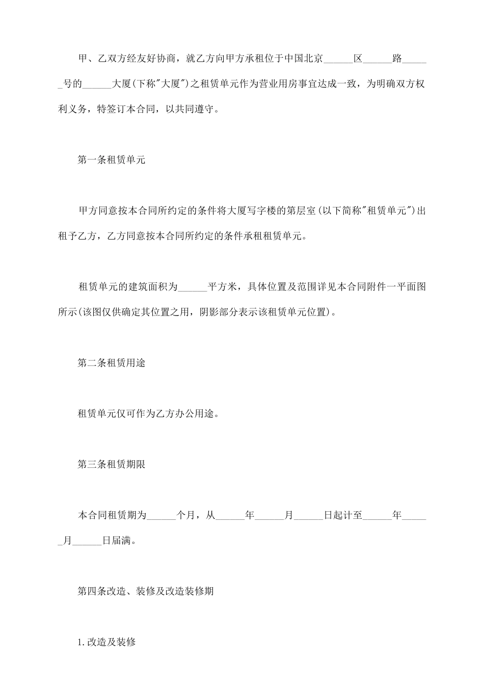 写字楼出租合同模板_第3页