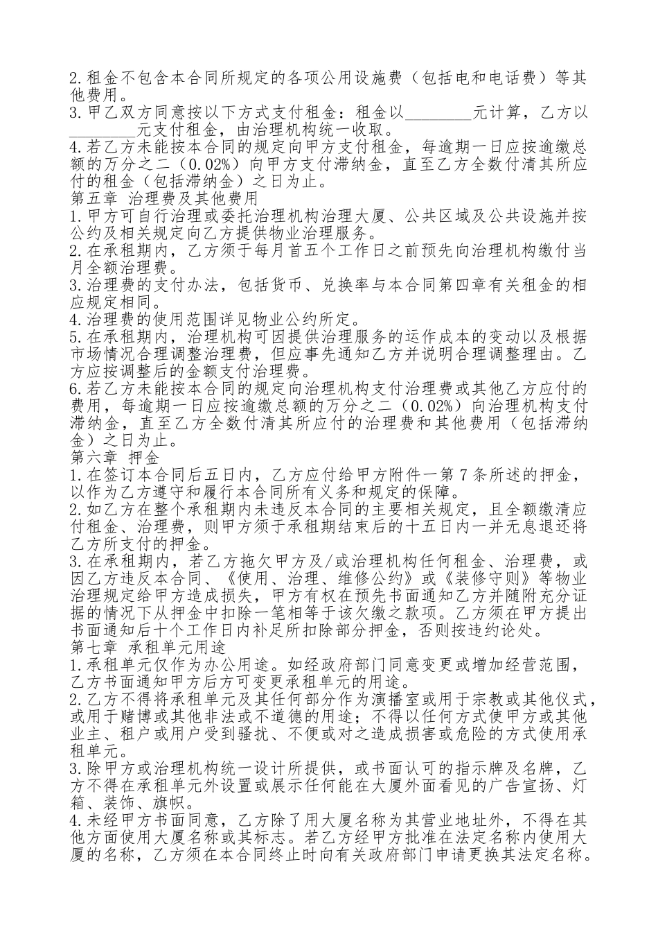 写字楼买卖租赁协议_第2页