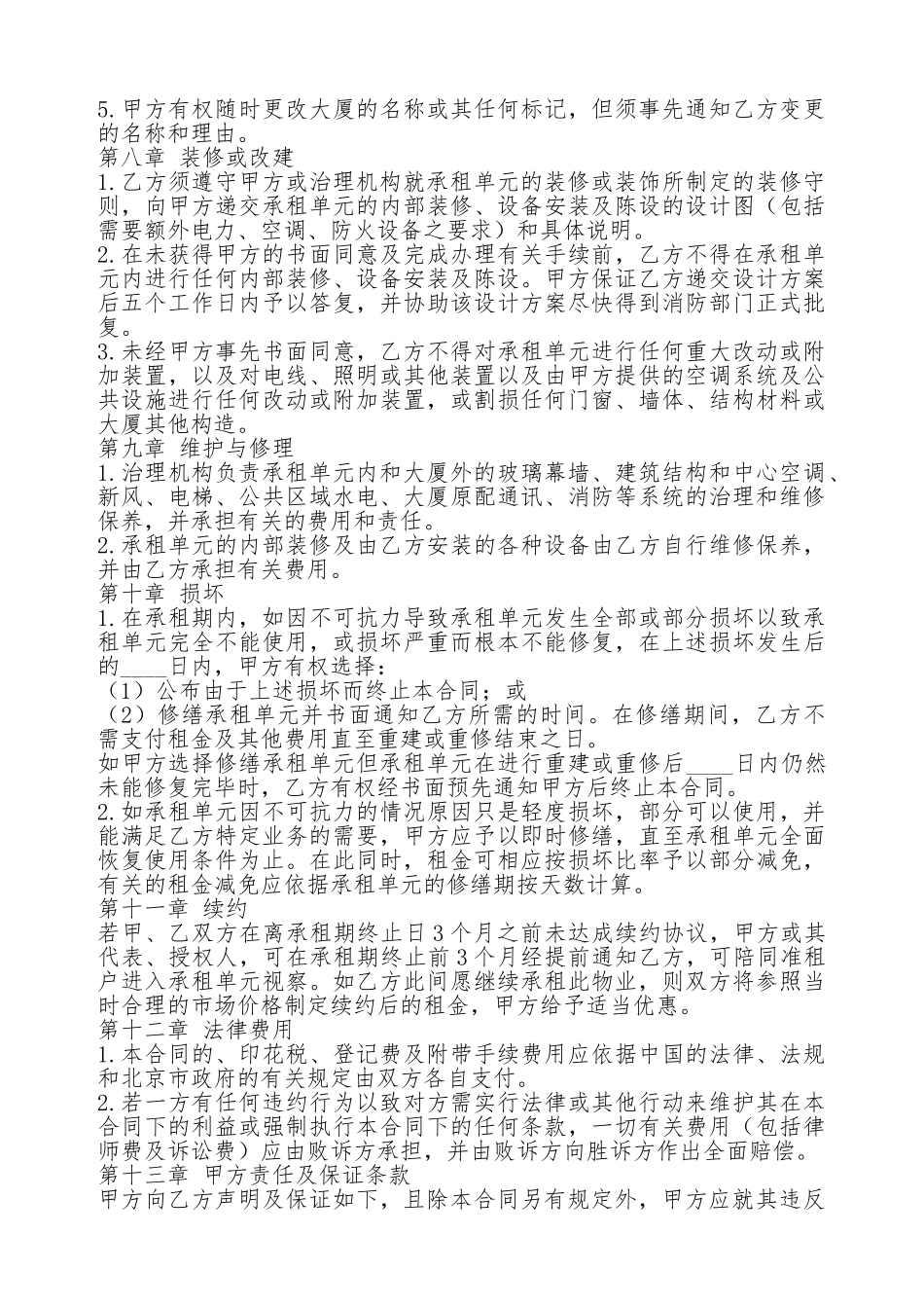 写字楼买卖租赁协议_第3页