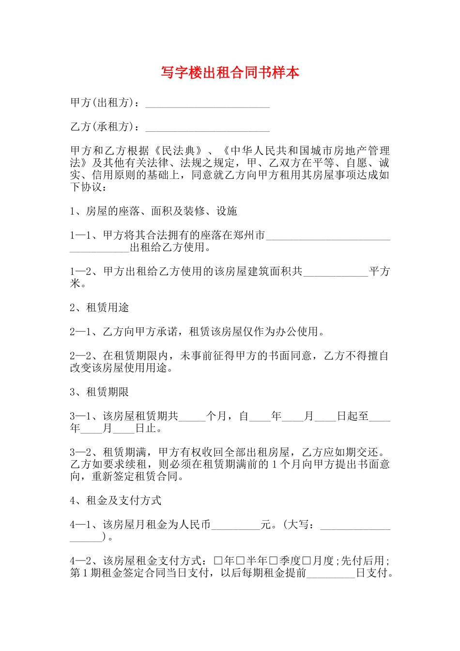 写字楼出租合同书样本_第1页