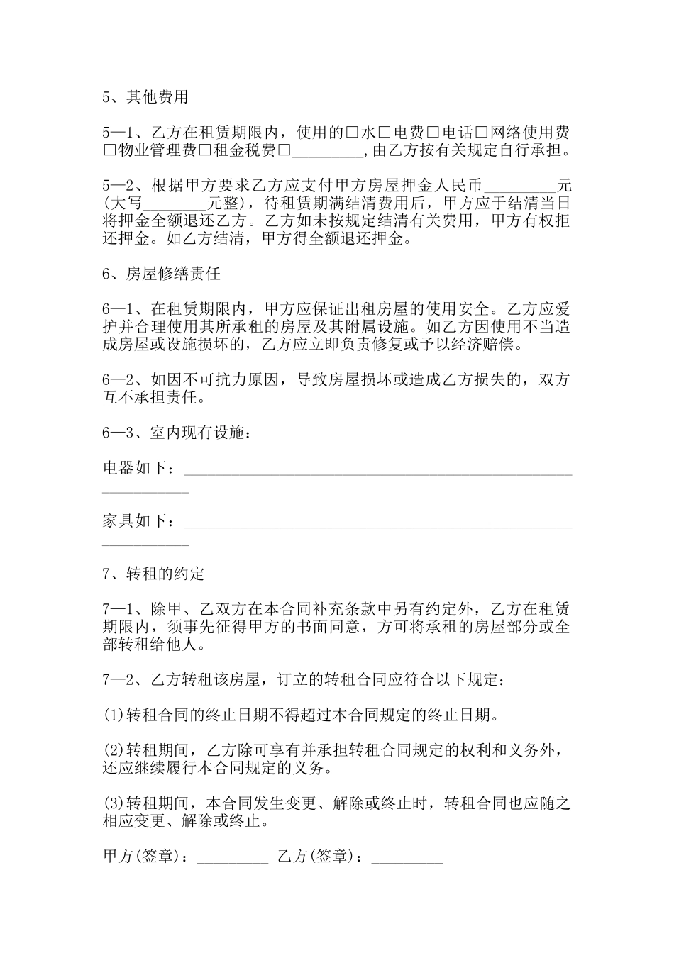 写字楼出租合同书样本_第2页