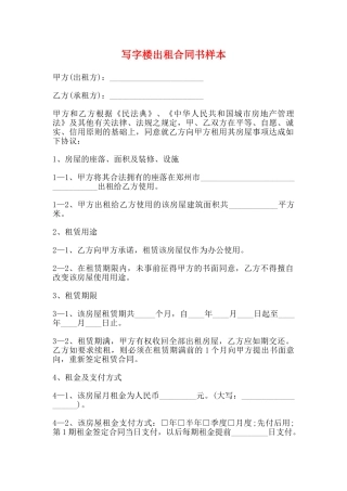 写字楼出租合同书样本