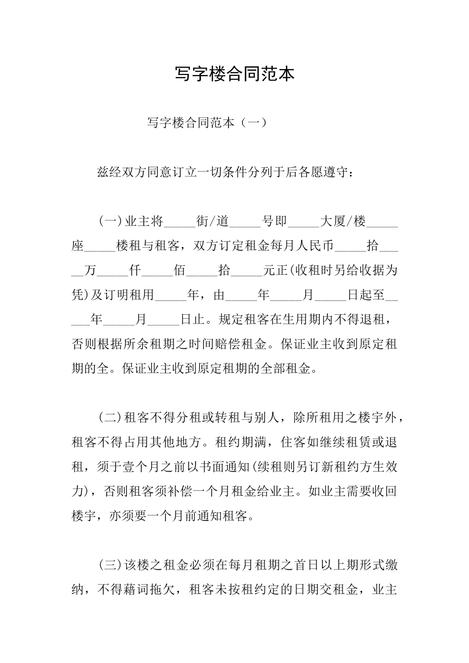 写字楼合同范本_第1页