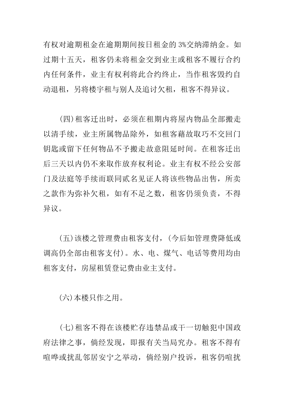 写字楼合同范本_第2页