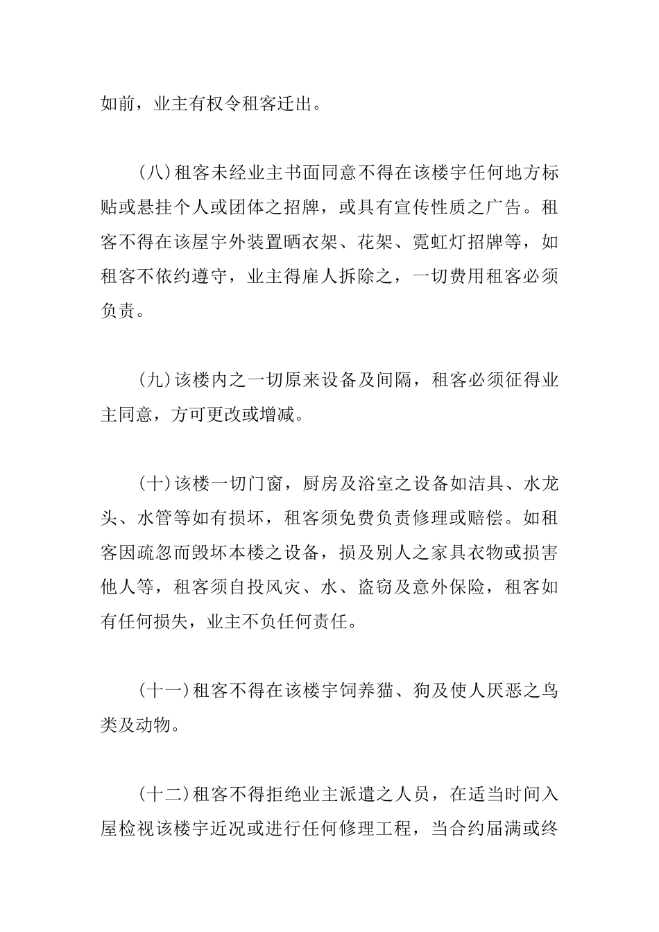 写字楼合同范本_第3页